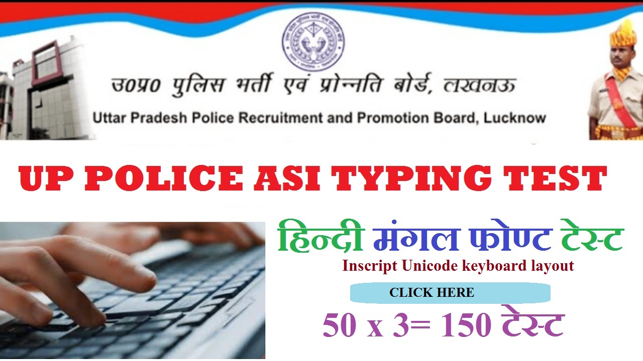 UP POLICE ASI TYPING TEST